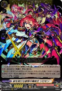 〔状態A-〕絆を架ける叡智の魔術王ソロモン【RRR】{D-TB06/012}《モンスターストライク》