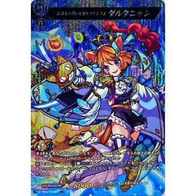 三銃士の想いを宿すフランス王ダルタニャン【MSR】{D-TB06/MSR07}《モンスターストライク》