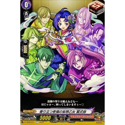 香り立つ幸福の妄想乙女紫式部【C】{D-TB06/071}《モンスターストライク》