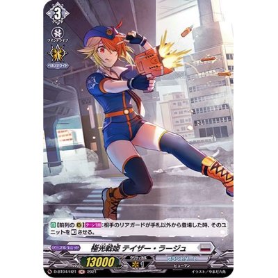 極光戦姫テイザー・ラージュ【H】{D-BT04/H21}《ブラントゲート》