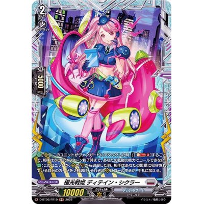 極光戦姫ディテイン・シクラー【FR】{D-BT06/FR19}《ブラントゲート》