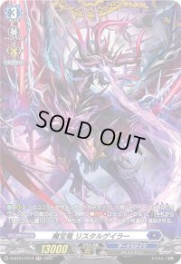〔状態B〕魔宝竜リスタルゲイラー【FR】{D-BT07/FR13}《ダークステイツ》