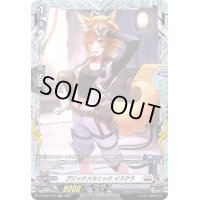〔状態B〕ブリッツメカニックイスクラ【FR】{D-BT07/FR16}《ブラントゲート》