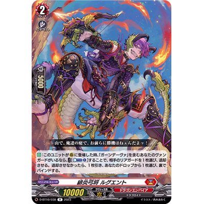 緋炎弓将ルグエント【R】{D-BT10/038}《ドラゴンエンパイア》