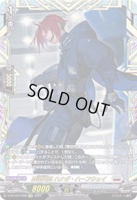 〔状態B〕葬空死団ハナダ・ハーフウェイ【FFR】{D-BT10/FFR09}《ブラントゲート》