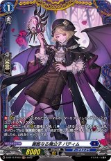 麗酷なる魔公子バティム【FR】{D-BT11/FR12}《ダークステイツ》