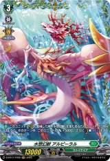 水想幻獣アルピーラル【FR】{D-BT11/FR39}《ストイケイア》