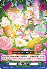 花めく蕾に祝福を【R】{D-BT12/056}《ストイケイア》