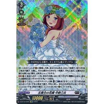 五等分の花嫁中野三玖【EXRRR】{D-BT12/EX05}《ブラントゲート》