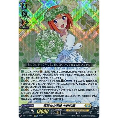 五等分の花嫁中野四葉【EXRRR】{D-BT12/EX07}《ケテルサンクチュアリ》