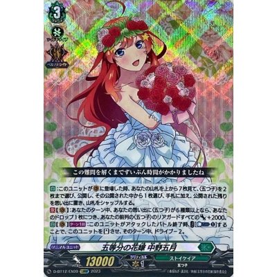 画像1: 五等分の花嫁中野五月【EXRRR】{D-BT12/EX09}《ストイケイア》