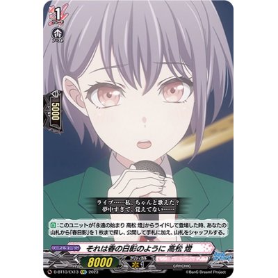 画像1: それは春の日影のように高松燈【EXC】{D-BT13/EX13}《BanGDream!》