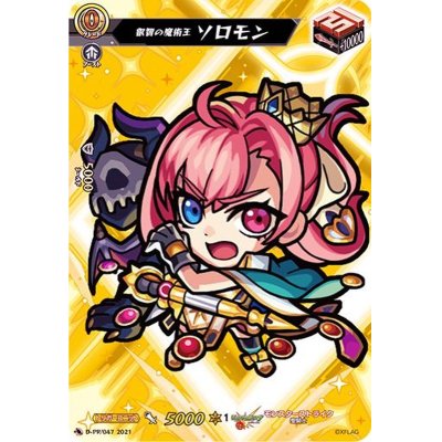 叡智の魔術王ソロモン【PR】{D-PR/047}《モンスターストライク》