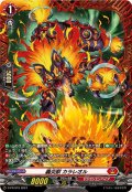 轟炎獣カラレオル【PR】{D-PR/919}《ドラゴンエンパイア》