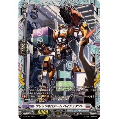 画像1: ブリッツキロアームバイシュタント【PR】{D-PR/941}《ブラントゲート》