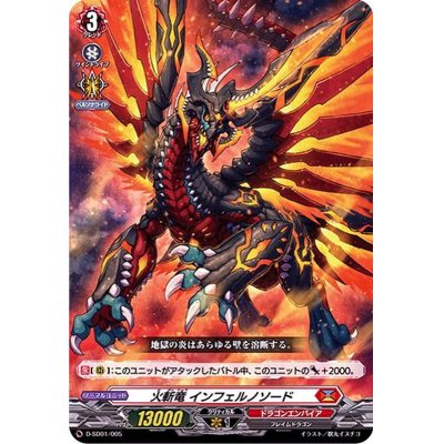 火斬竜インフェルノソード【SD】{D-SD01/005}《ドラゴンエンパイア》