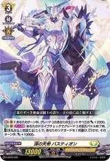 〔状態B〕「RRR仕様」頂の天帝バスティオン【SD】{D-SD03/001}《ケテルサンクチュアリ》