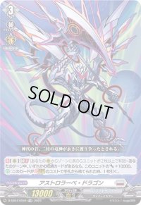 〔状態A-〕「RRR仕様」アストロラーベ・ドラゴン【TDR】{D-SS04/005R}《ブラントゲート》