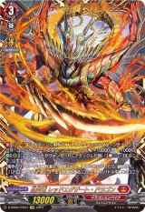 闘炎竜レッドエグザート・ドラゴン【FFR】{D-SS05/FFR01}《ドラゴンエンパイア》