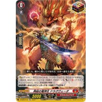 再起の竜神王ドラグヴェーダ【TD】{D-SS09/012}《ドラゴンエンパイア》