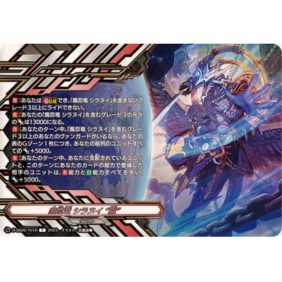 「SP仕様」クレストカード(魔忍竜シラヌイ朧)【T】{D-SS09/T01R}《ドラゴンエンパイア》