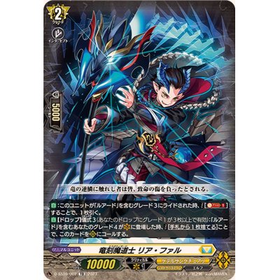 竜刻魔道士リア・ファル【TD】{D-SS10/002}《ケテルサンクチュアリ》