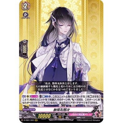 数珠丸恒次【RRR】{D-TB01/003}《刀剣乱舞》