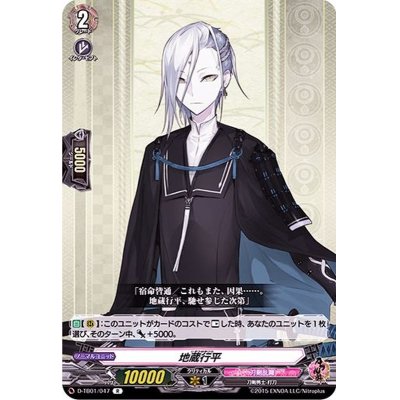 地蔵行平【R】{D-TB01/047}《刀剣乱舞》