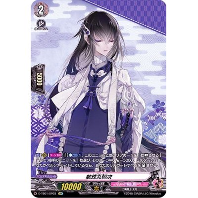 画像1: 〔状態A-〕数珠丸恒次【SP】{D-TB01/SP03}《刀剣乱舞》