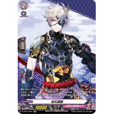 画像1: 鬼丸国綱【SP】{D-TB01/SP04}《刀剣乱舞》