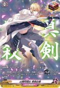 〔状態A-〕山姥切国広真剣必殺【SP】{D-TB01/SP15}《刀剣乱舞》