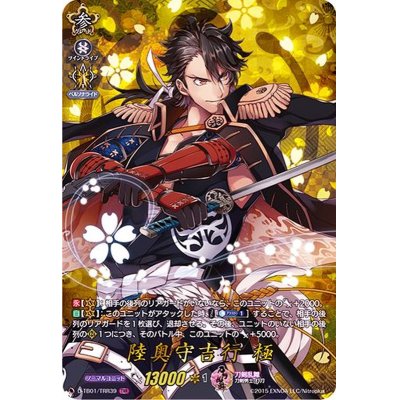 〔状態B〕陸奥守吉行極【TRR】{D-TB01/TRR39}《刀剣乱舞》