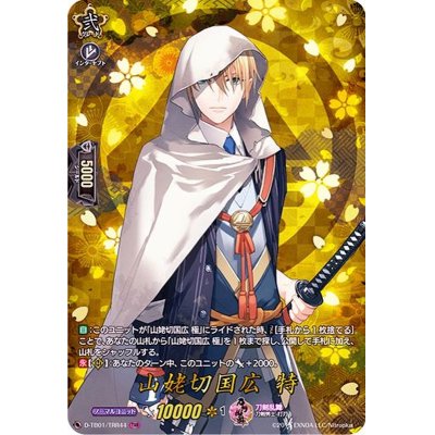 画像1: 山姥切国広特【TRR】{D-TB01/TRR44}《刀剣乱舞》