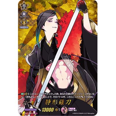 〔状態B〕静形薙刀【TRR】{D-TB01/TRR72}《刀剣乱舞》