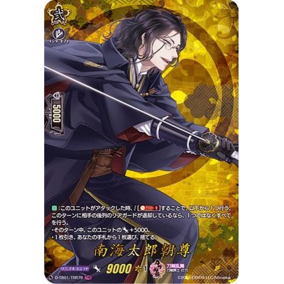 〔状態B〕南海太郎朝尊【TRR】{D-TB01/TRR79}《刀剣乱舞》