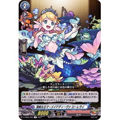 清純なるマーメイドディーヴァローレライ【R】{D-TB02/030}《モンスターストライク》