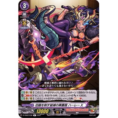 狂騒を制す破滅の黒薔薇ハーレーX【R】{D-TB02/038}《モンスターストライク》