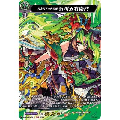 〔状態B〕天上天下の大泥棒石川五右衛門【MSR】{D-TB02/MSR19}《モンスターストライク》