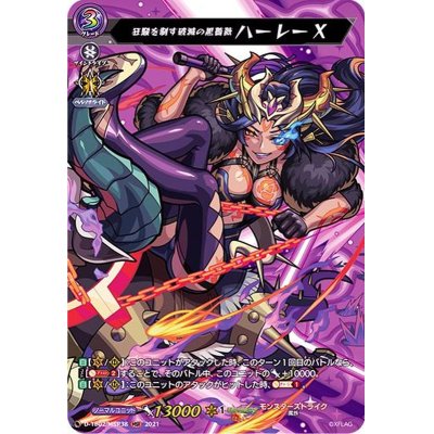 狂騒を制す破滅の黒薔薇ハーレーX【MSR】{D-TB02/MSR38}《モンスターストライク》