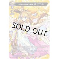 〔状態B〕神の光を賜り天国を開く者ウリエル【MSR極】{D-TB02/MSR極02}《モンスターストライク》