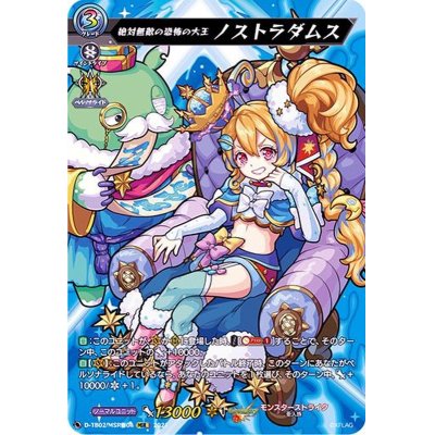 絶対無敵の恐怖の大王ノストラダムス【MSR極】{D-TB02/MSR極04}《モンスターストライク》