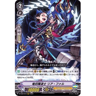 竜刻魔道士リア・ファル【RRR】{D-VS02/013}《シャドウパラディン》