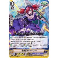 〔状態A-〕海遊巡航のバンシー【RRR】{D-VS02/067}《グランブルー》