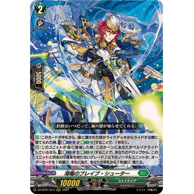 海鳴のブレイブ・シューター【RRR】{DZ-BT01/014}《ストイケイア》