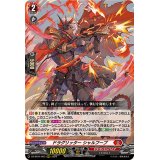 ☆SALE☆ドラグリッターシャルフーブ【RRR】{DZ-BT04/003}《ドラゴンエンパイア》