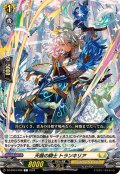 天颯の騎士トランキリア【C】{DZ-BT04/098}《ケテルサンクチュアリ》