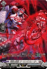 同調の銃砲ビーミングブレーザー【SR】{DZ-BT04/SR19}《ブラントゲート》