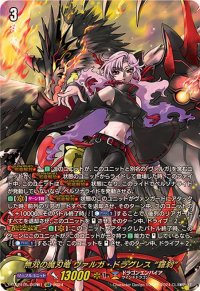 無双の魔刃竜ヴァルガ・ドラグレス羅刹【DSR】{DZ-BT05/DSR01}《ドラゴンエンパイア》