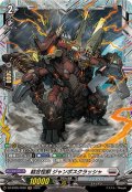 結合怪獣ジャンボスクラッシャ【FR】{DZ-BT05/FR20}《ブラントゲート》