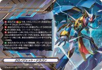 クレストカード(クロノジェット・ドラゴン)【EXC】{DZ-BT06/EX18}《ダークステイツ》